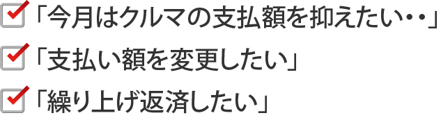 返済の悩み
