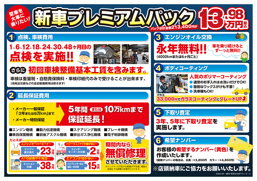 乗り出しパック